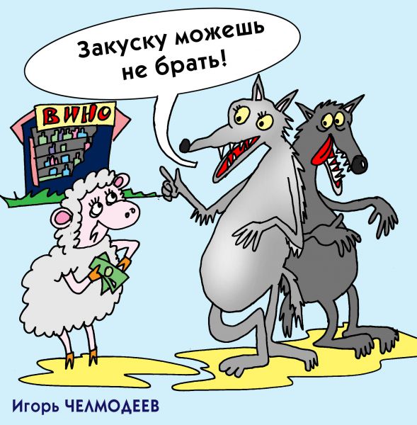 Карикатура, Игорь Чeлмодеев