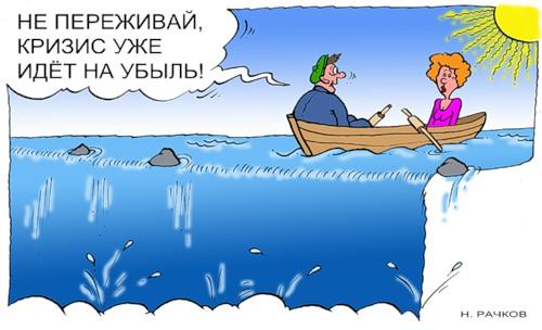 Карикатура: Кризис, Николай Рачков