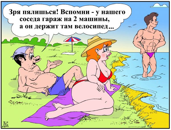 Карикатура: пляжный случай, виктор дидюкин