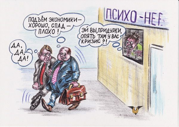 Карикатура: Status Quo, Владимир Уваров