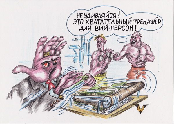 Карикатура: Тренажер, Владимир Уваров