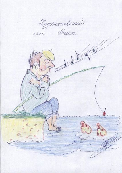 Карикатура: художественный храп., miusfishing