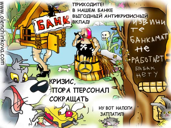 Карикатура: кризис в лесу, olenchinkova