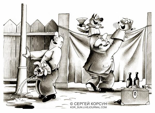 Карикатура: Кукольный  театр, Сергей Корсун
