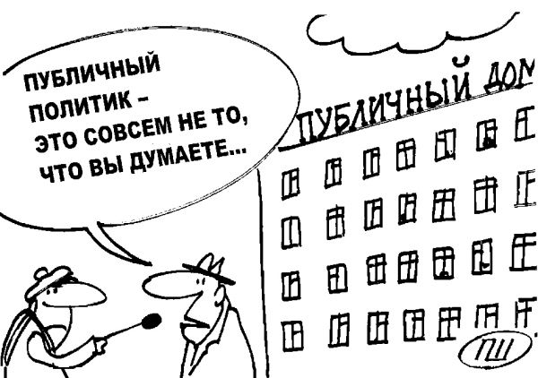 Карикатура: политик, Александр Пшеняников