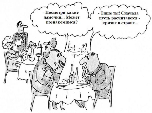 Карикатура: Смех сквозь кризис, Тищенко Роман
