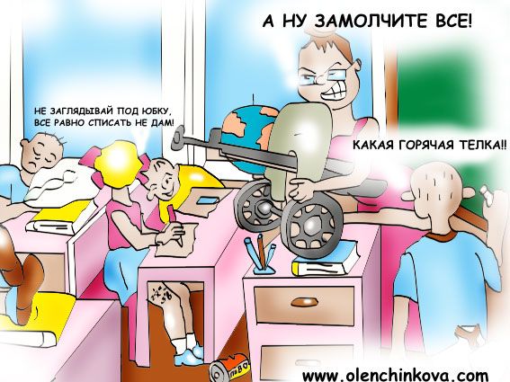 Карикатура: школа, olenchinkova