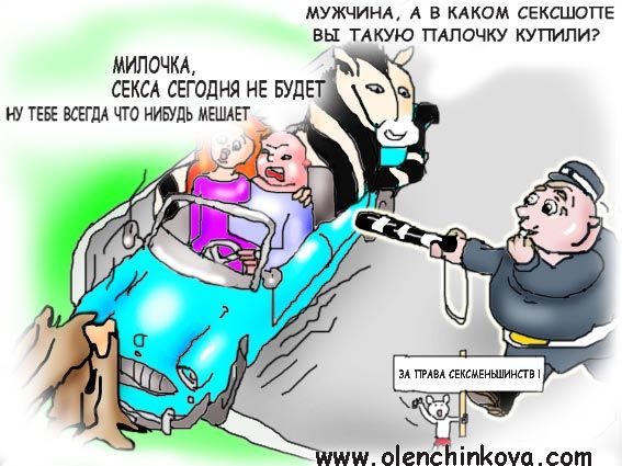 Карикатура: секс, olenchinkova