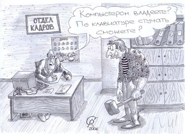 Карикатура: Глупый вопрос, Серебряков Роман