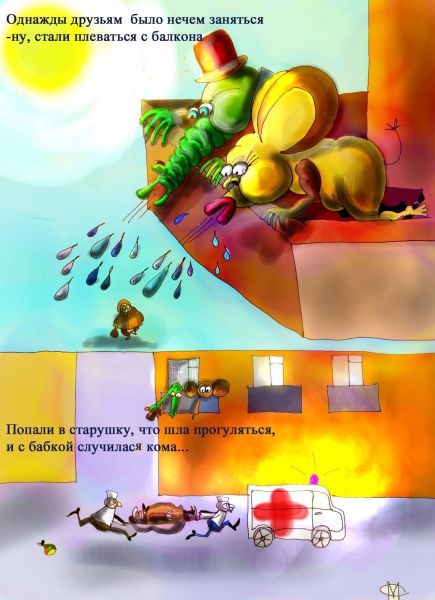 Карикатура: О вреде плевания, Марат Самсонов