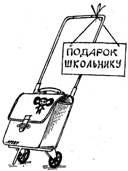 Карикатура: Подарок школьнику, Марат Валиахметов