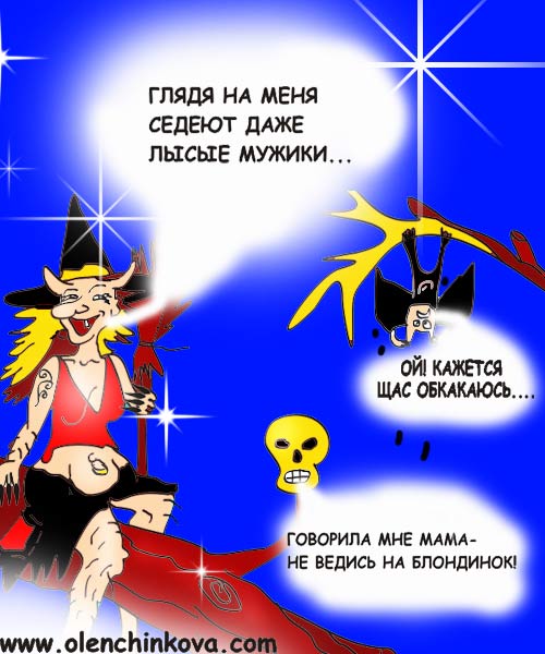Карикатура: хелоуин, olenchinkova