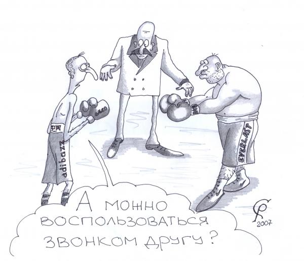 Карикатура: Звонок другу, Серебряков Роман
